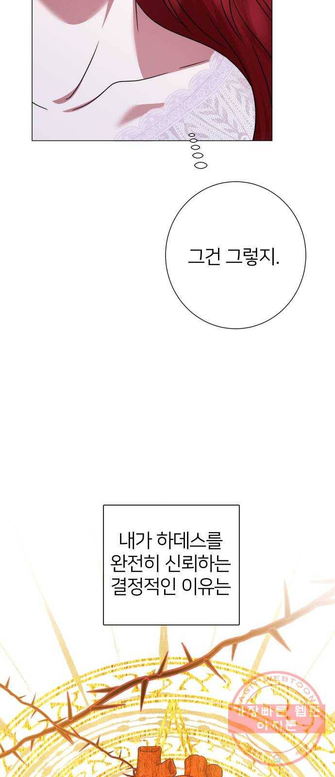 몸이 바뀌는 사정 27화 13