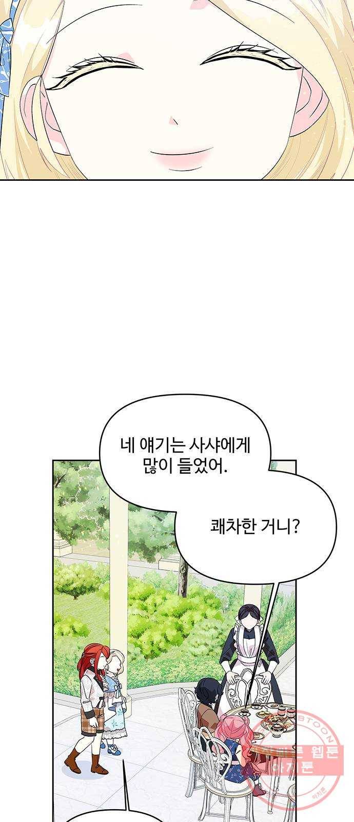 사람은 고쳐 쓰는 게 아니야! 54화 3
