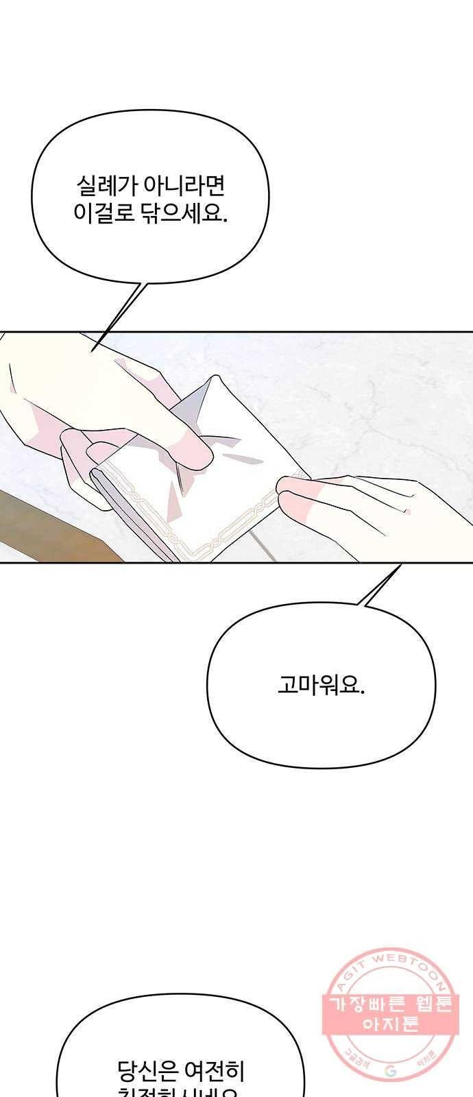 사람은 고쳐 쓰는 게 아니야! 54화 25