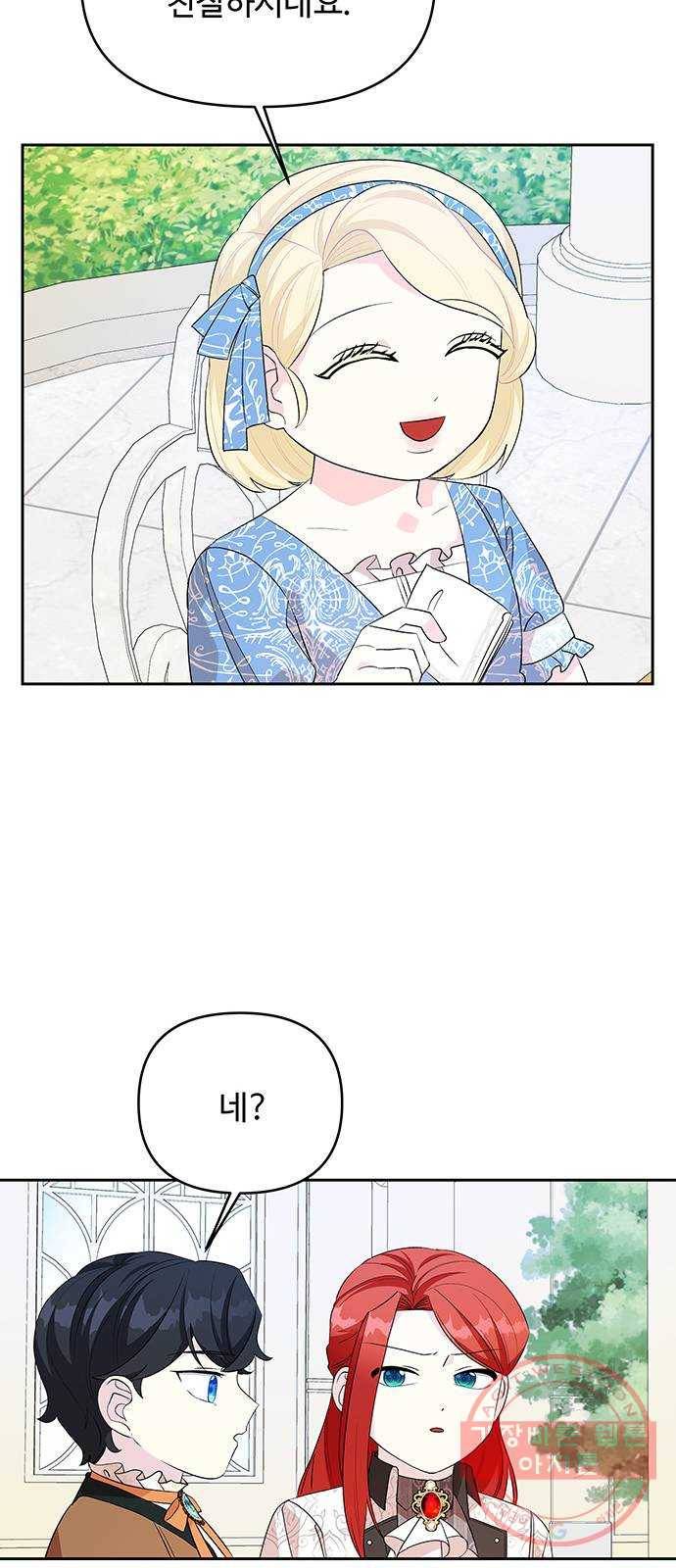 사람은 고쳐 쓰는 게 아니야! 54화 26