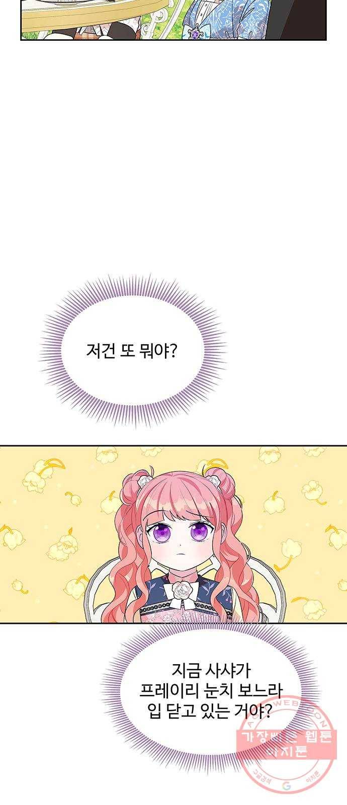 사람은 고쳐 쓰는 게 아니야! 54화 30