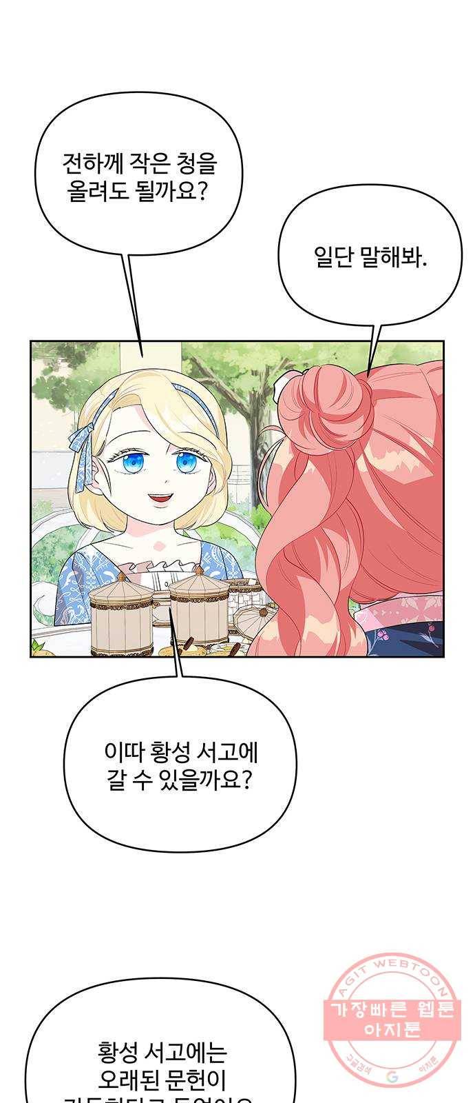 사람은 고쳐 쓰는 게 아니야! 54화 33