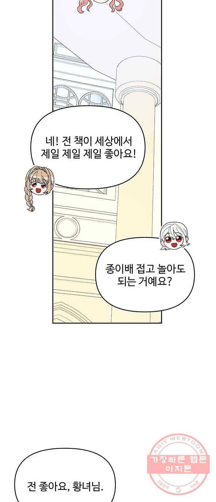 사람은 고쳐 쓰는 게 아니야! 54화 35