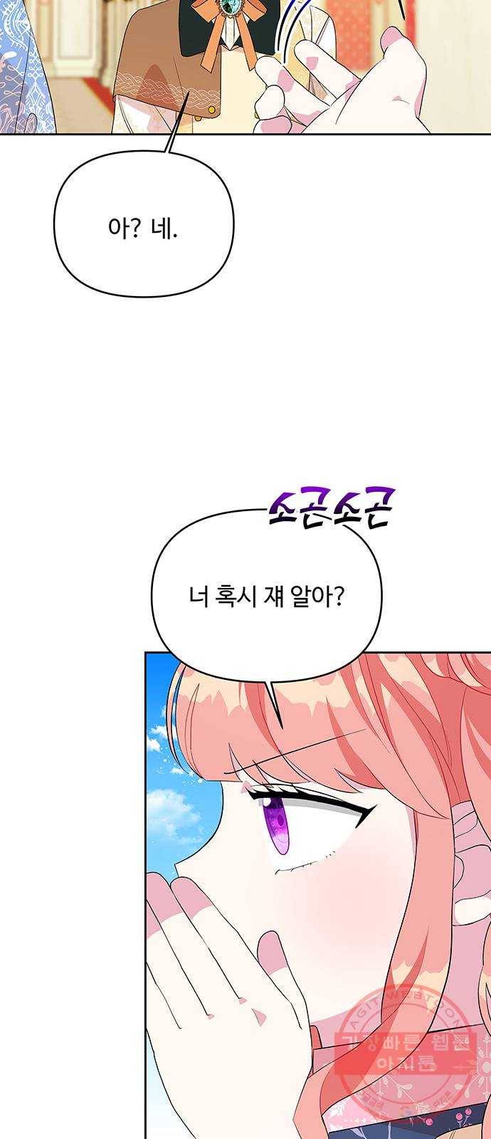 사람은 고쳐 쓰는 게 아니야! 54화 41