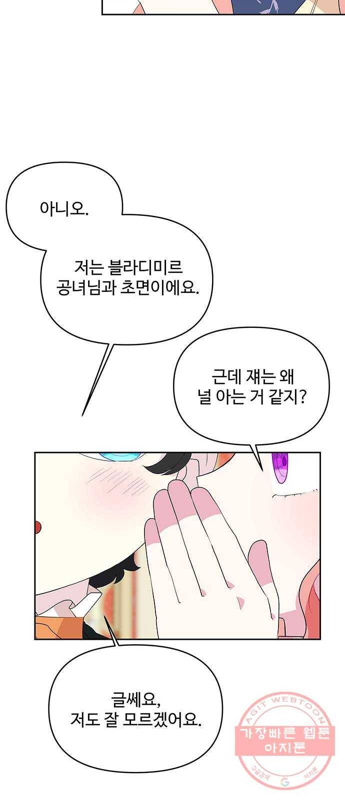 사람은 고쳐 쓰는 게 아니야! 54화 42
