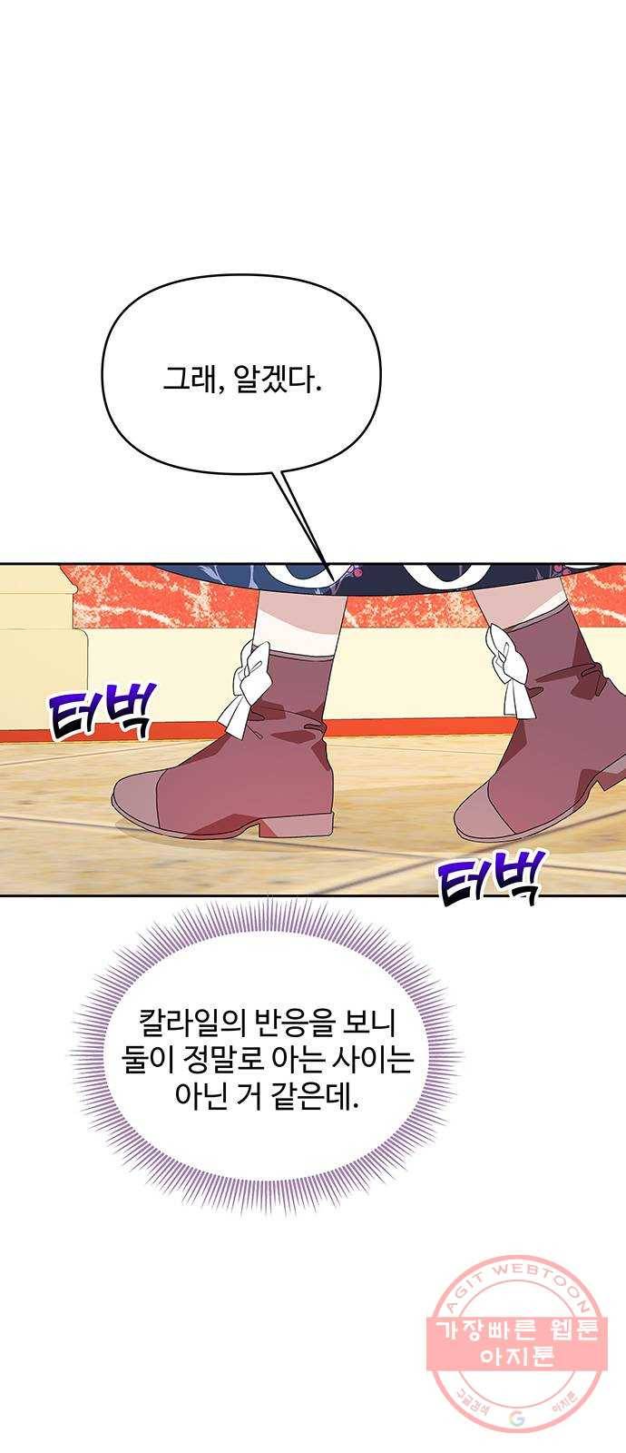 사람은 고쳐 쓰는 게 아니야! 54화 43