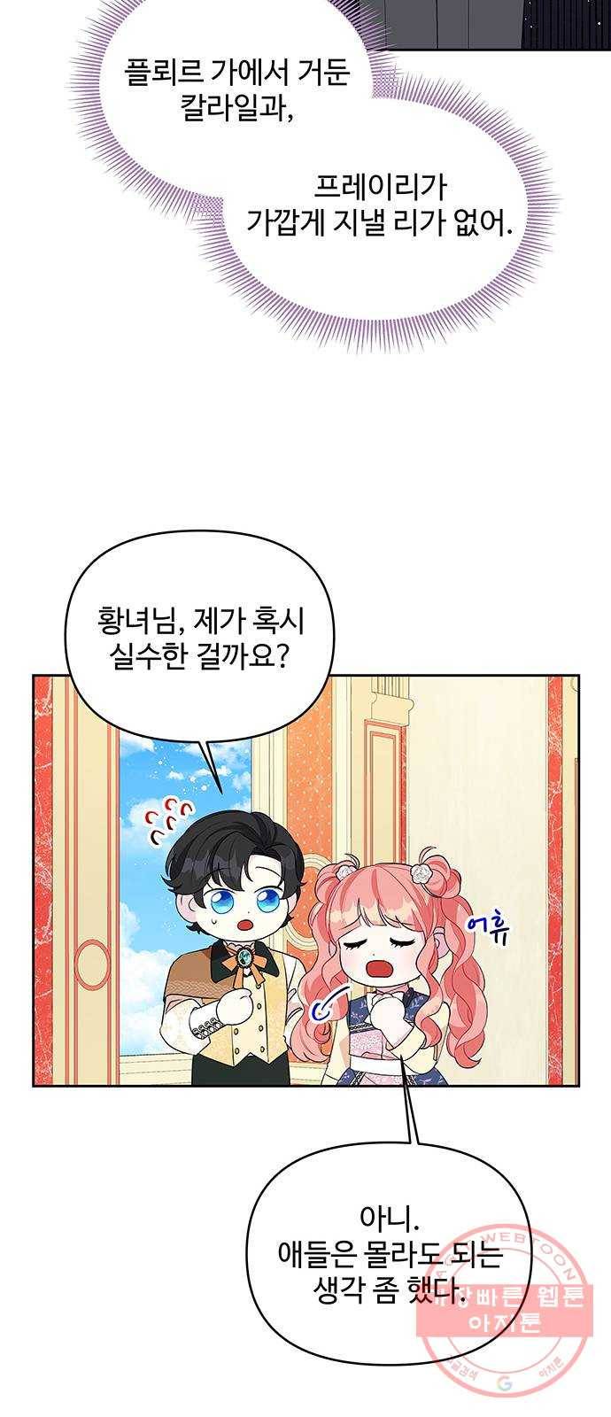 사람은 고쳐 쓰는 게 아니야! 54화 46