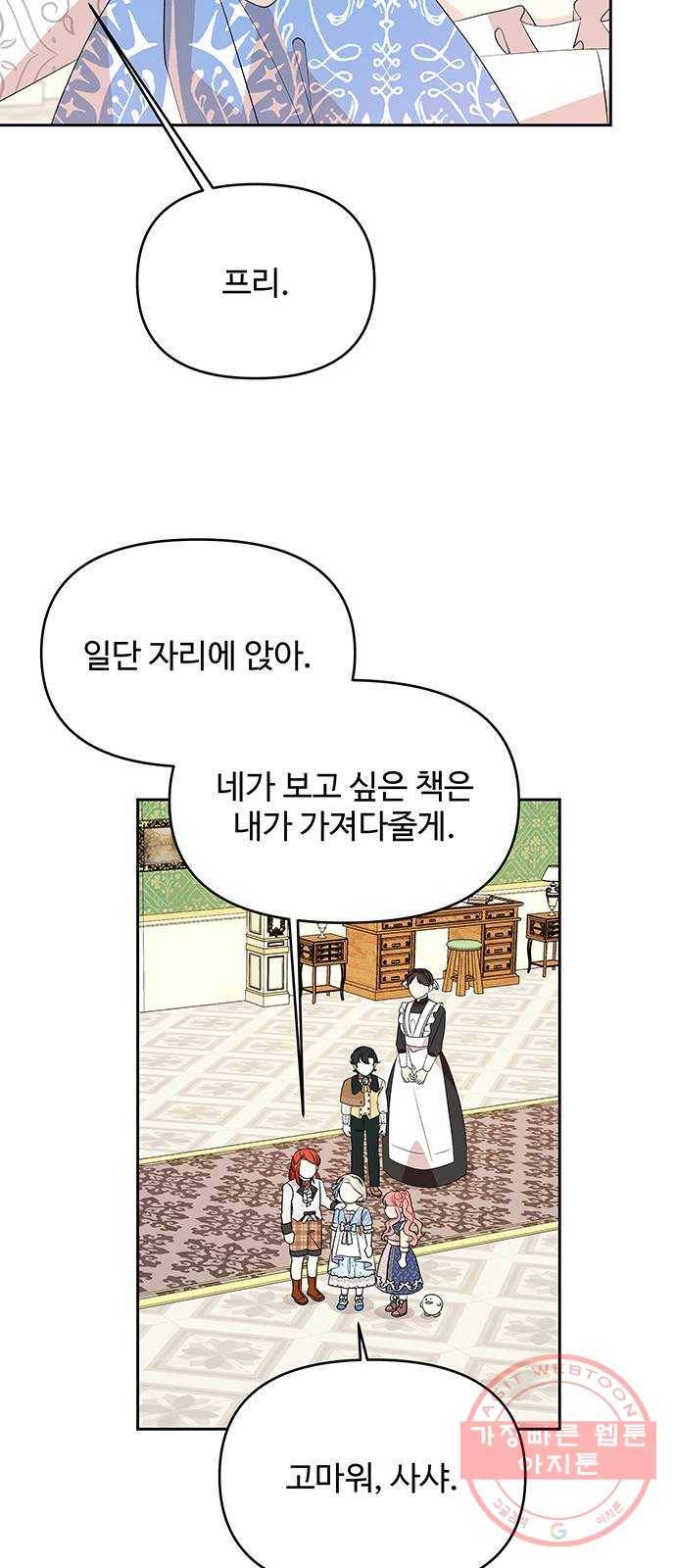 사람은 고쳐 쓰는 게 아니야! 54화 50