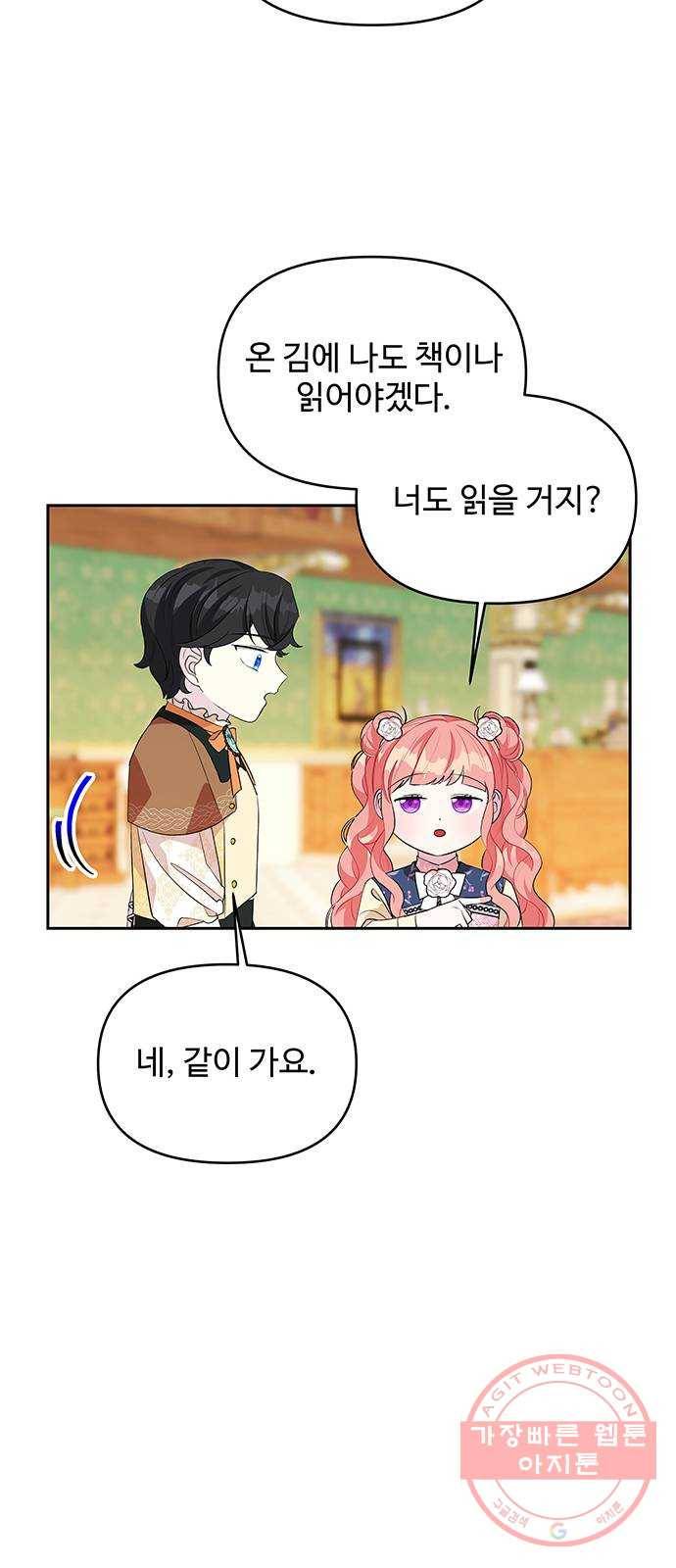 사람은 고쳐 쓰는 게 아니야! 54화 51