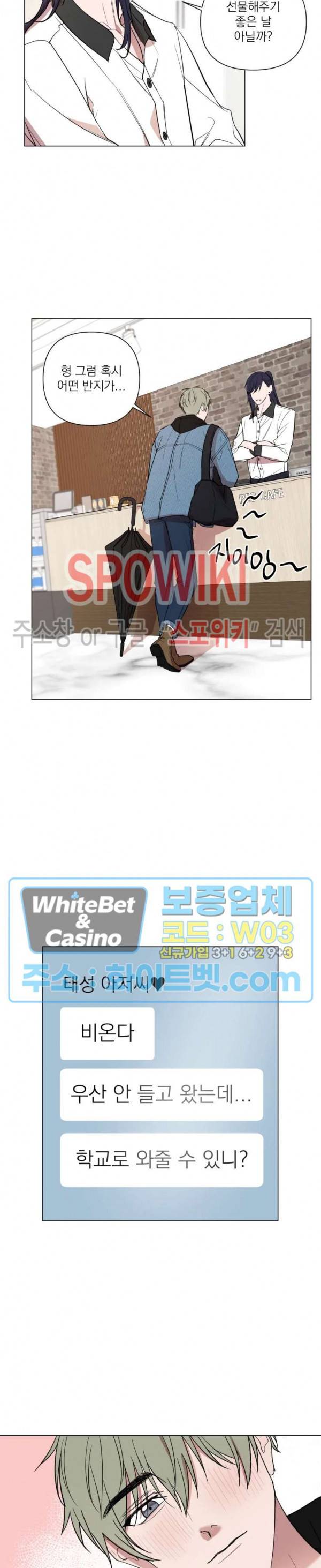 어린 애인 39화 3