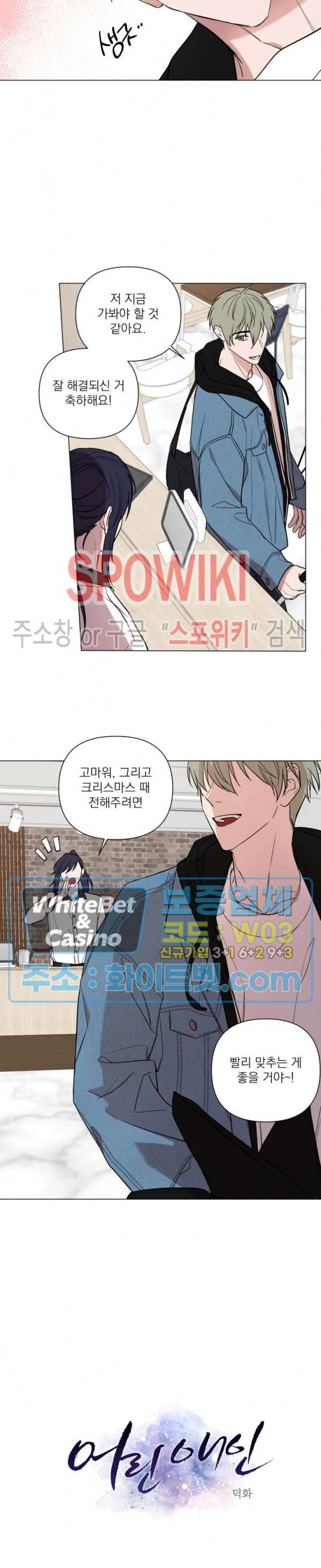 어린 애인 39화 4