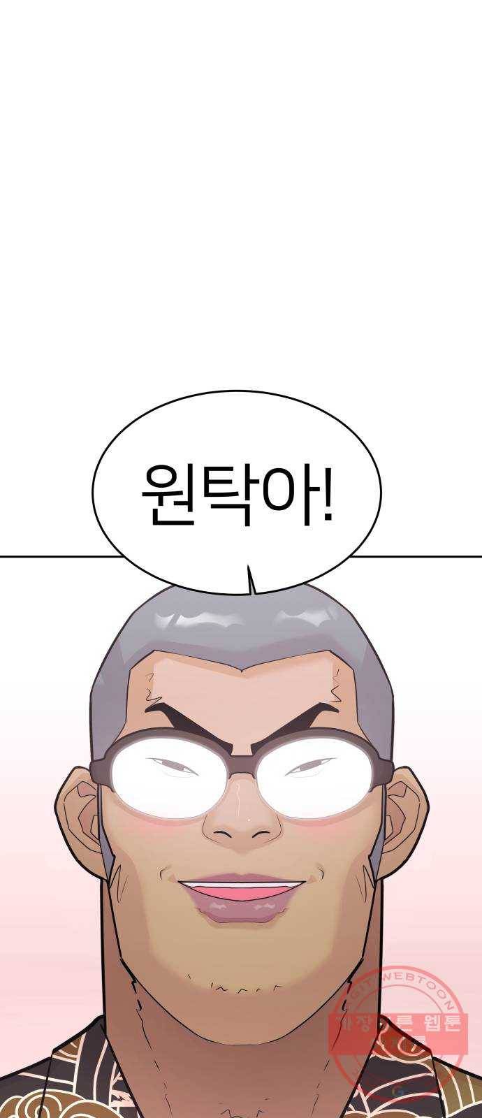 예쁜 사나이 32화 ㄱ 나니 1