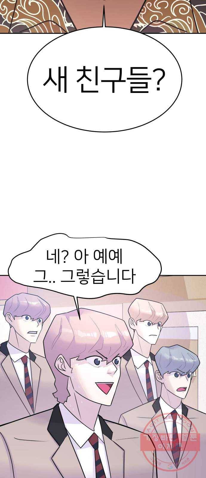 예쁜 사나이 32화 ㄱ 나니 2