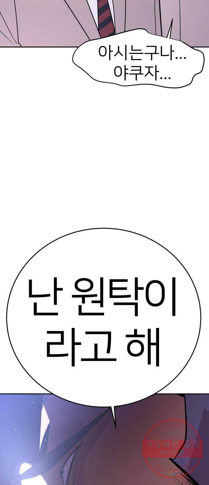 예쁜 사나이 32화 ㄱ 나니 3