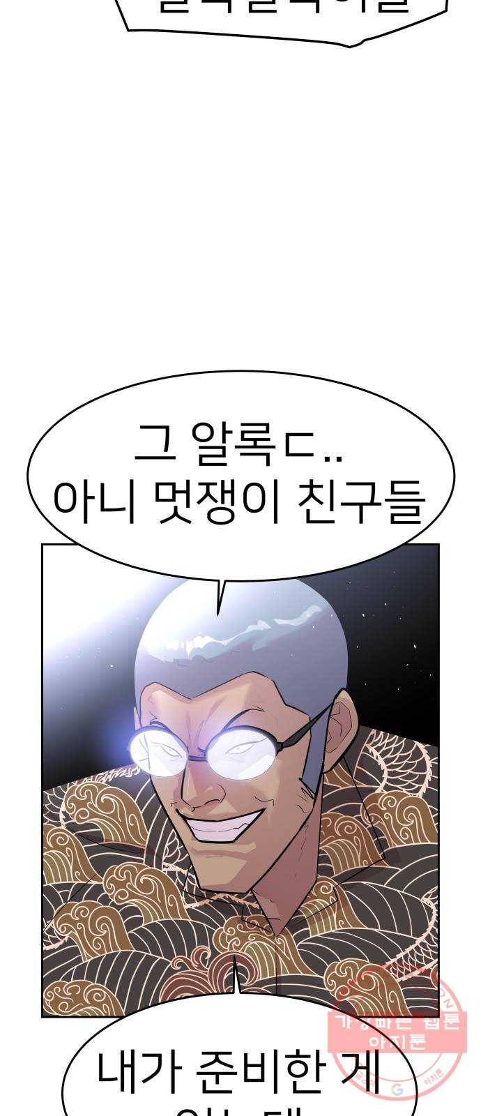 예쁜 사나이 32화 ㄱ 나니 7