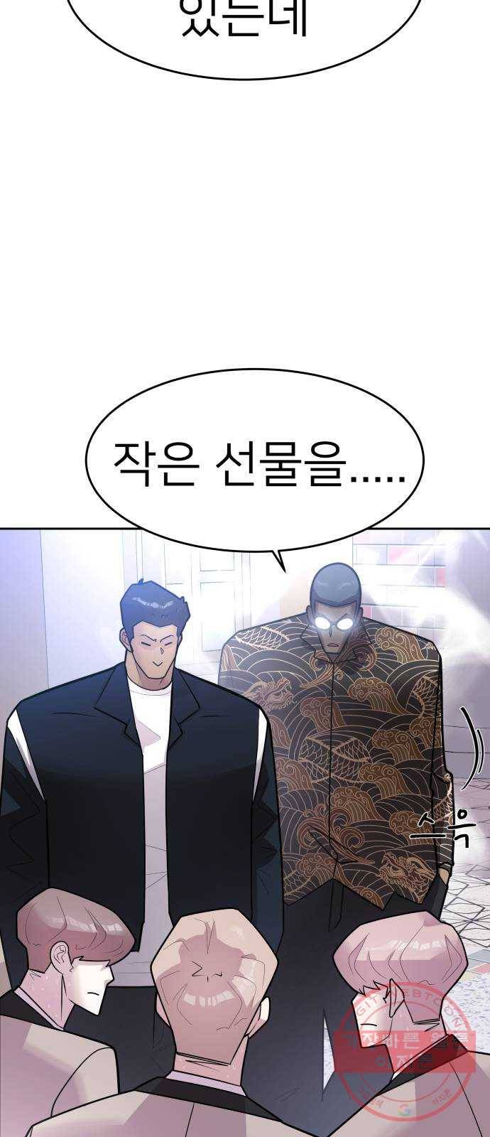 예쁜 사나이 32화 ㄱ 나니 8
