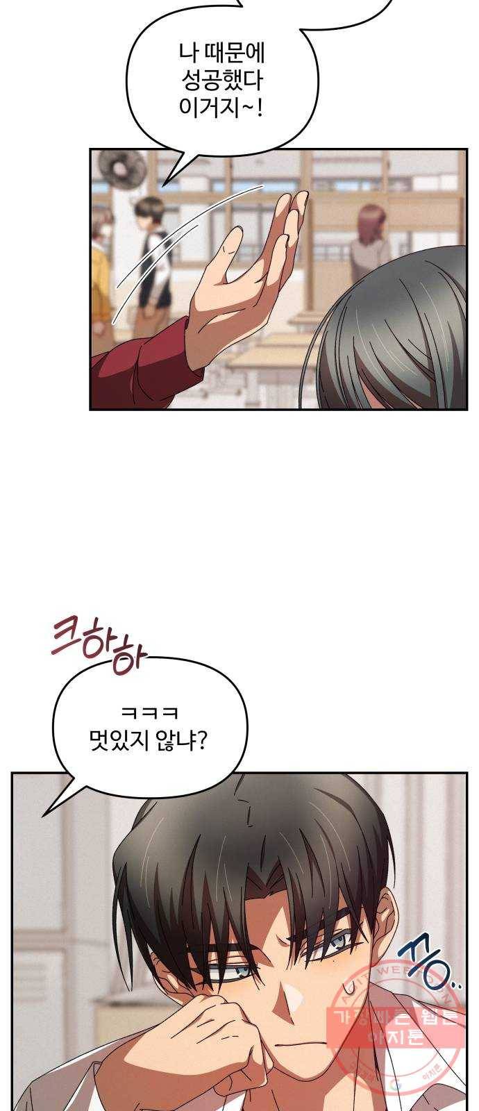철수와 영희 이야기 6화 2
