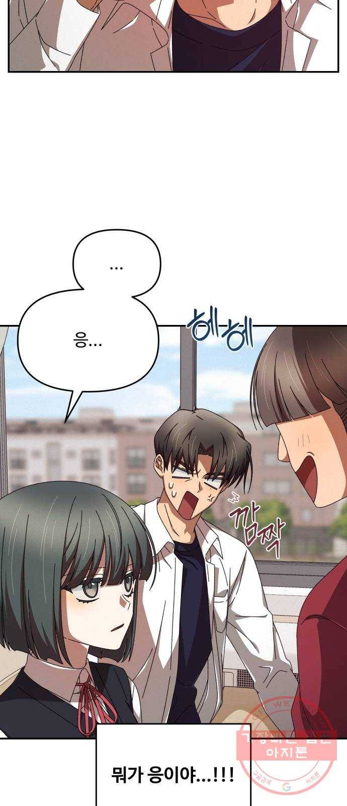 철수와 영희 이야기 6화 3