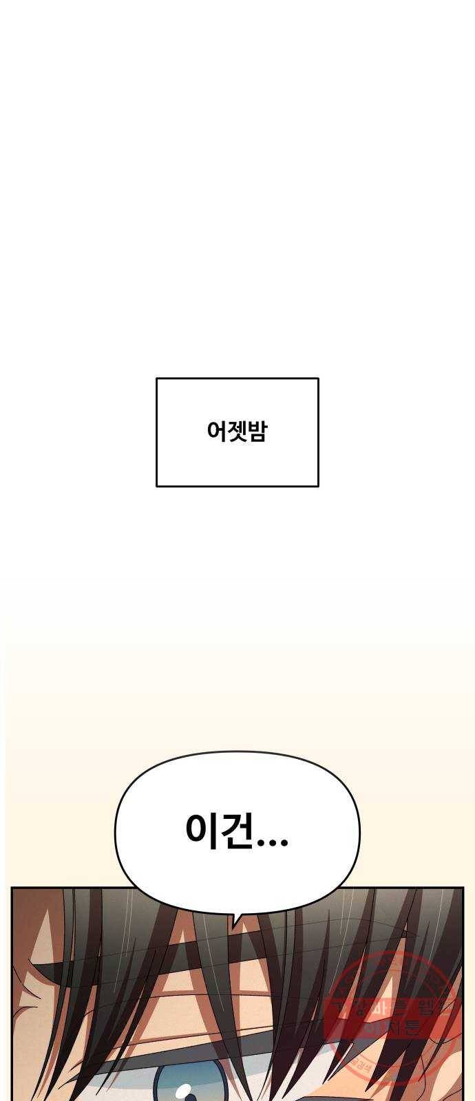 철수와 영희 이야기 6화 5
