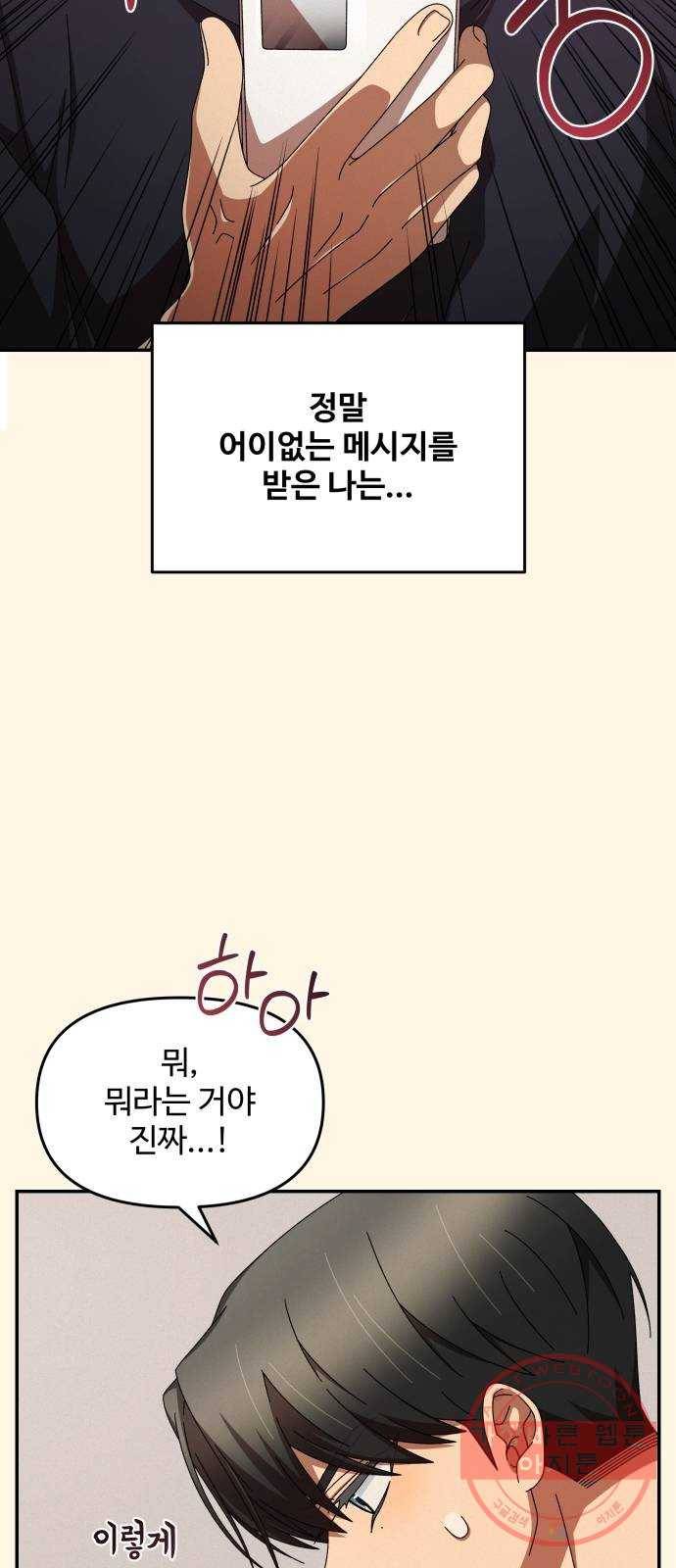 철수와 영희 이야기 6화 8