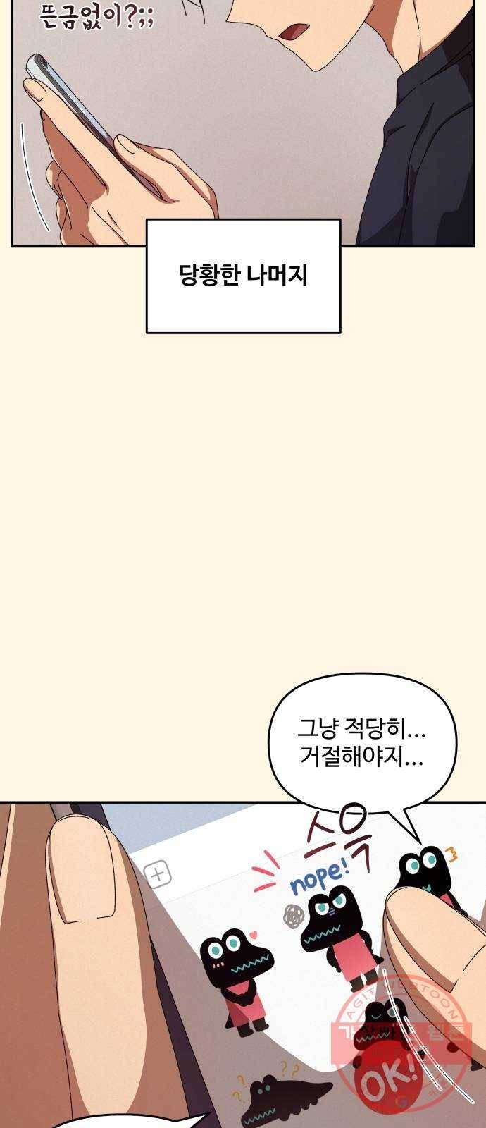 철수와 영희 이야기 6화 9