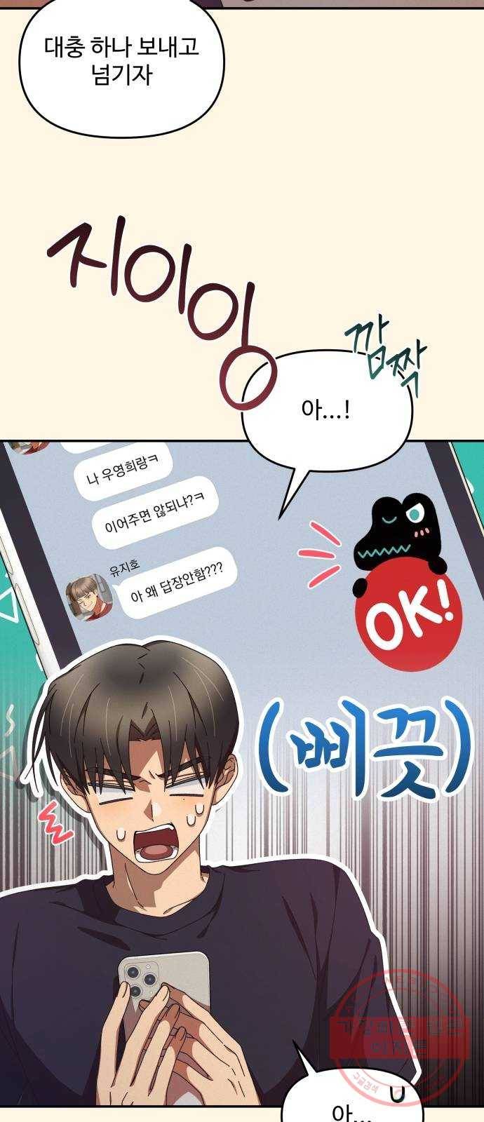 철수와 영희 이야기 6화 10