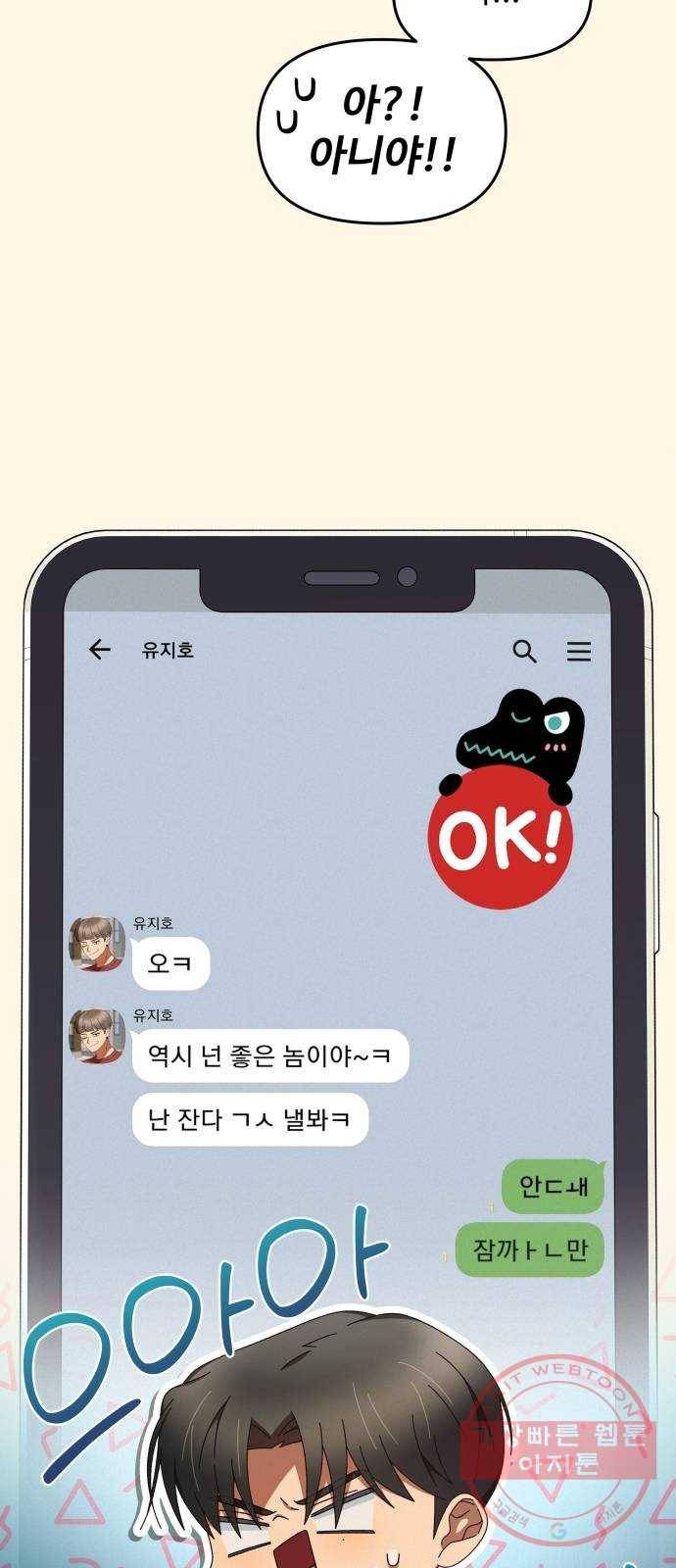 철수와 영희 이야기 6화 11