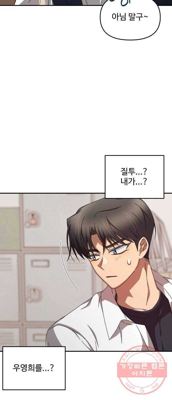 철수와 영희 이야기 6화 18