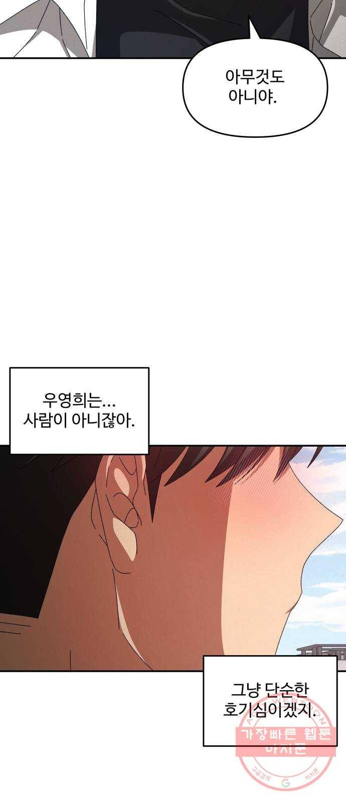 철수와 영희 이야기 6화 22