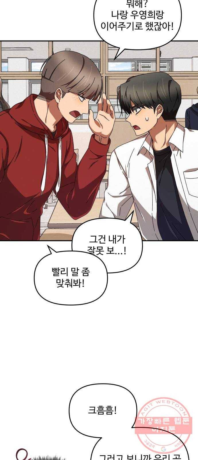 철수와 영희 이야기 6화 24
