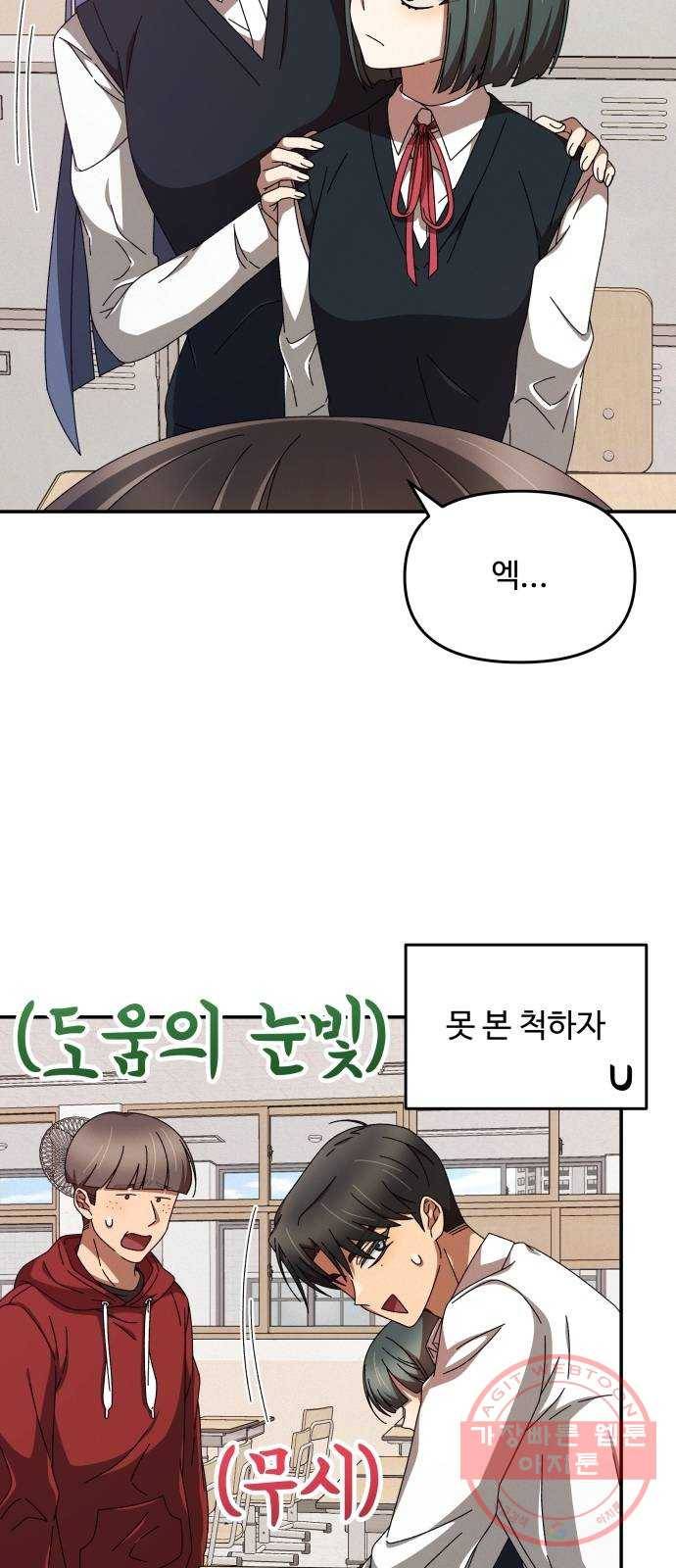 철수와 영희 이야기 6화 28