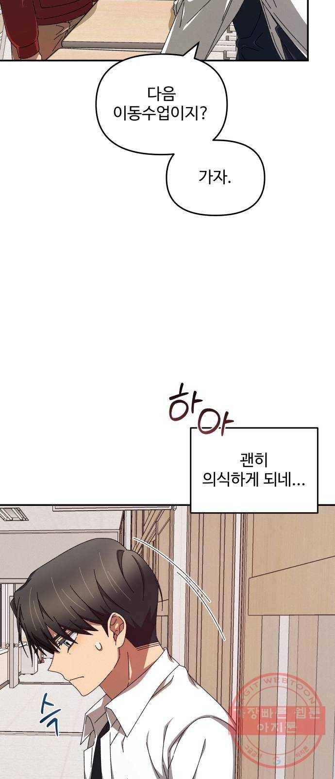 철수와 영희 이야기 6화 29