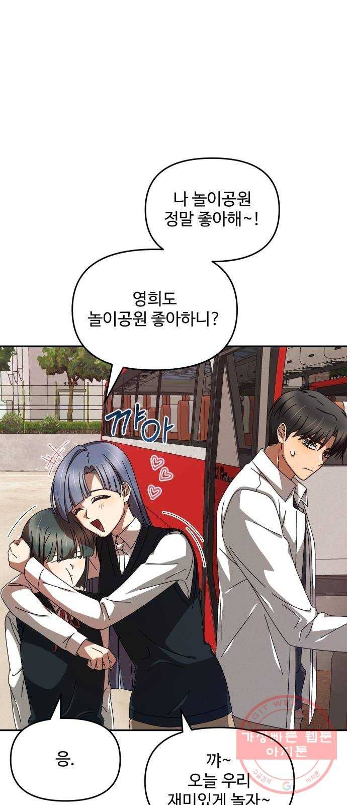 철수와 영희 이야기 6화 41
