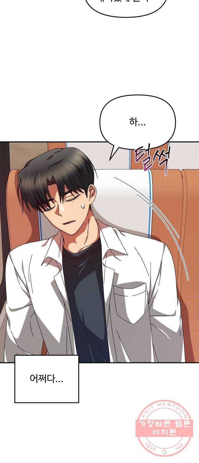철수와 영희 이야기 6화 42