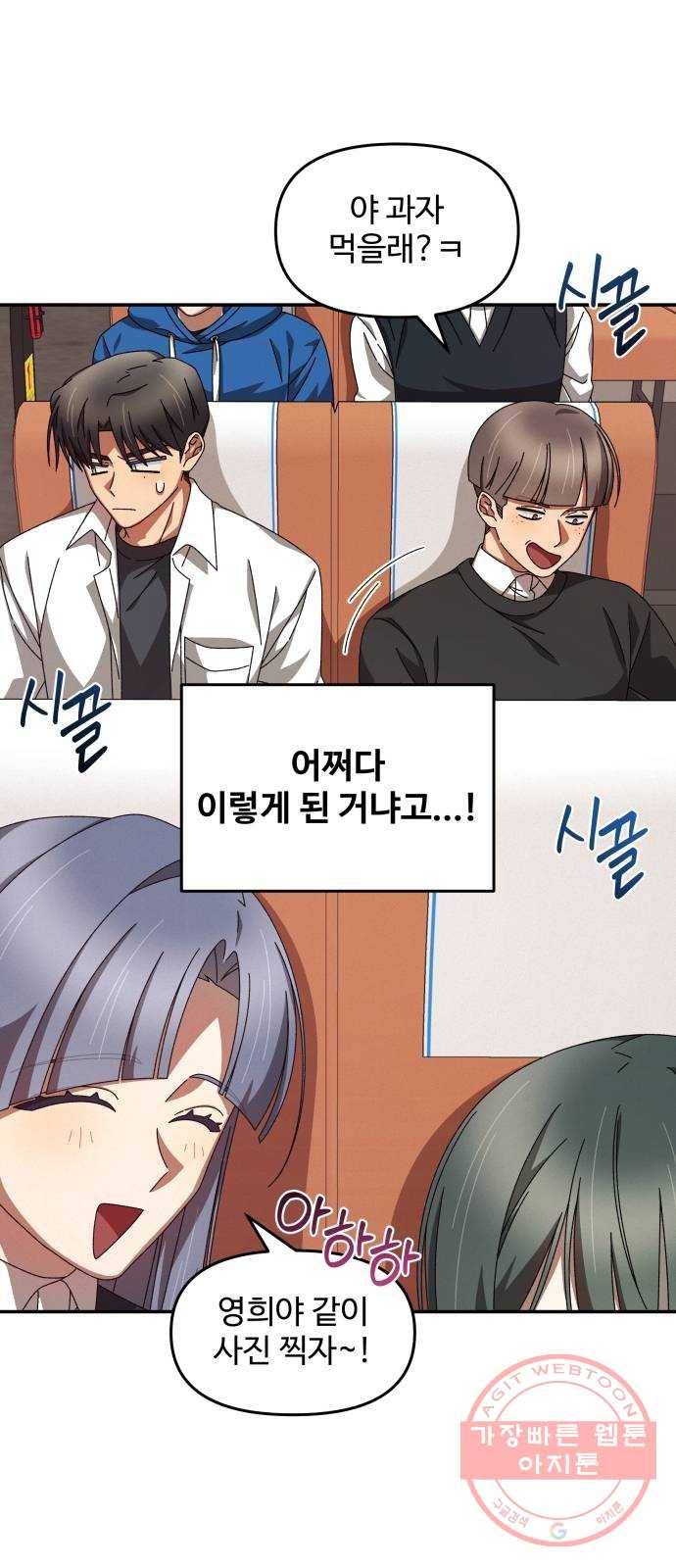 철수와 영희 이야기 6화 43