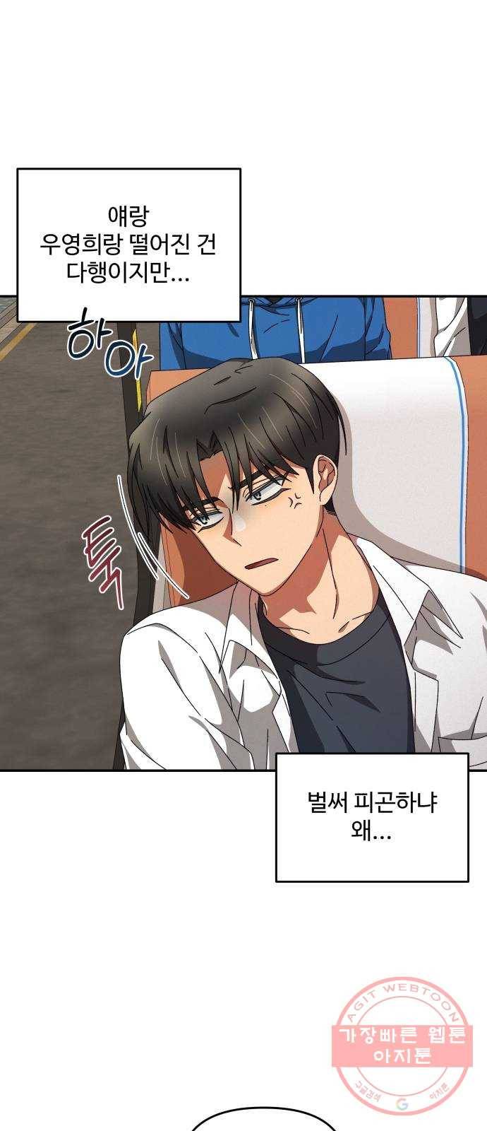 철수와 영희 이야기 6화 44
