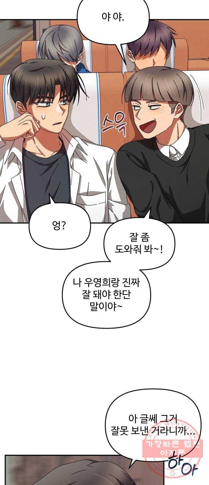 철수와 영희 이야기 6화 45