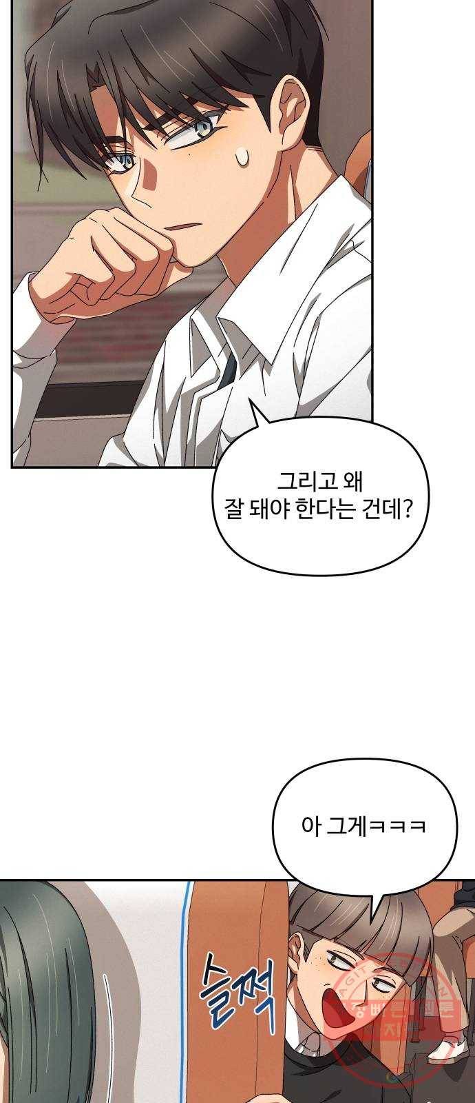 철수와 영희 이야기 6화 46