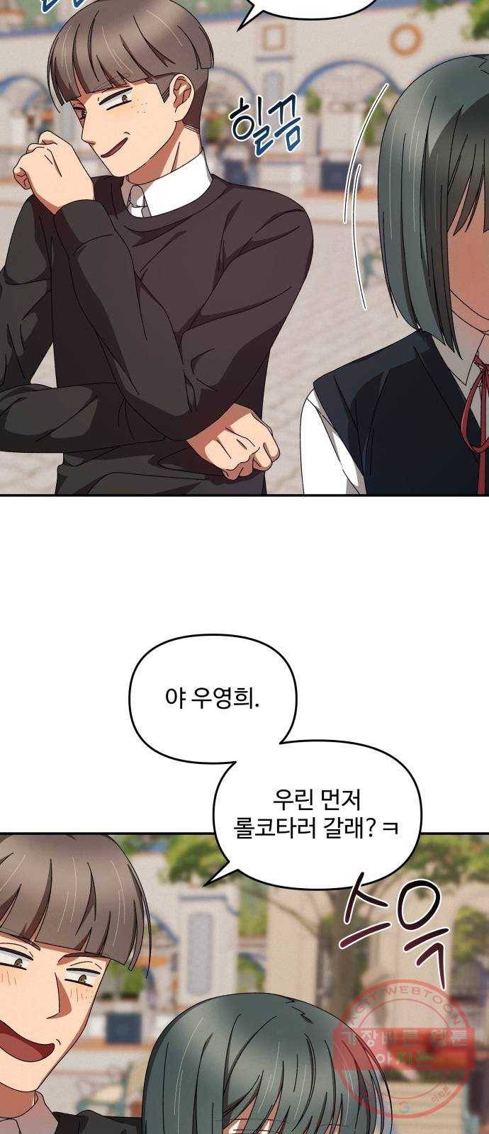 철수와 영희 이야기 6화 54