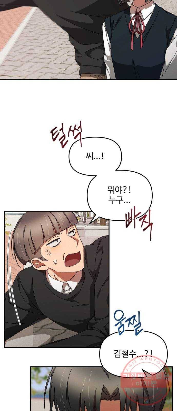 철수와 영희 이야기 6화 56