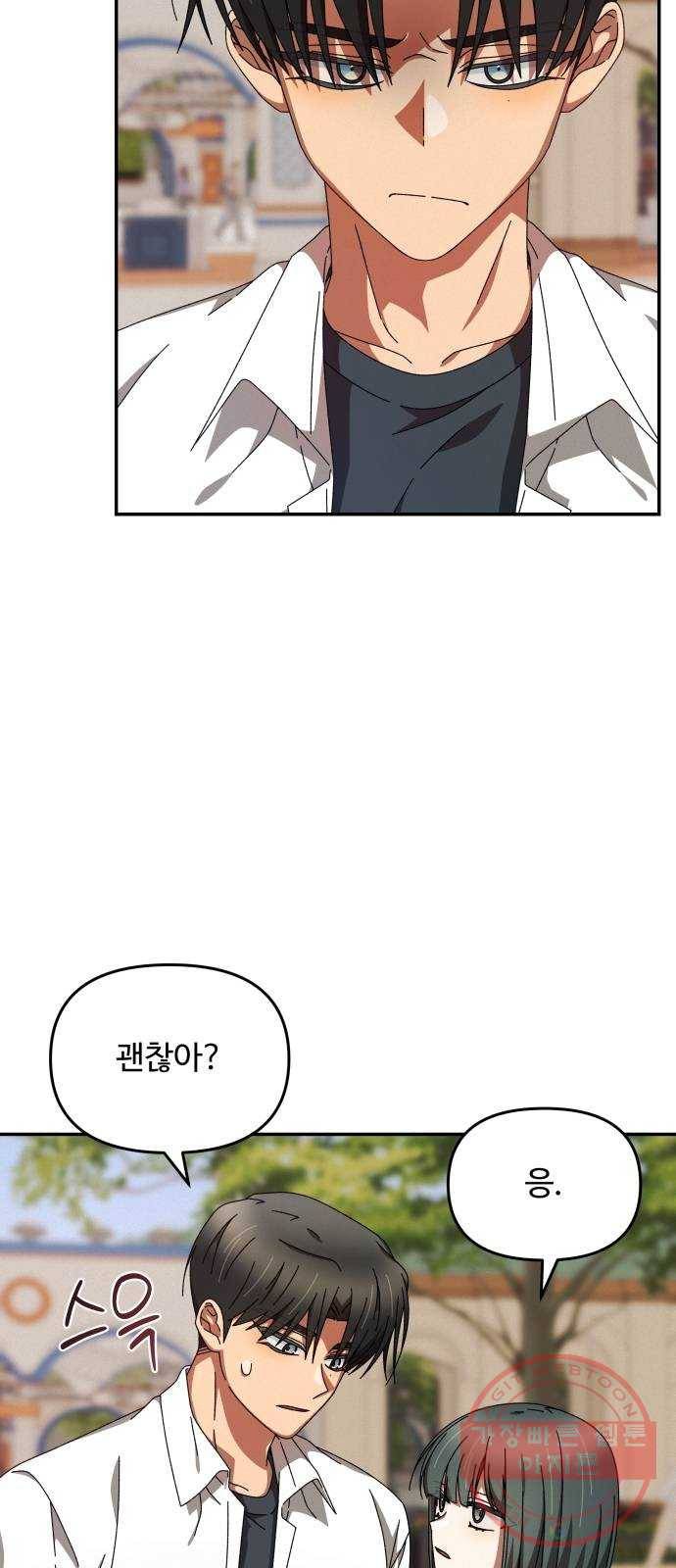 철수와 영희 이야기 6화 57