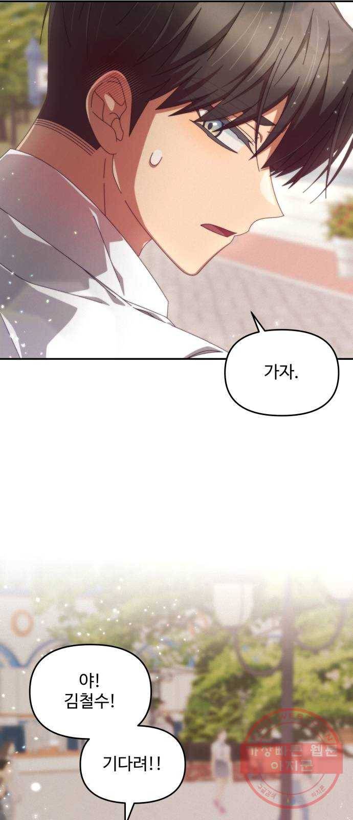 철수와 영희 이야기 6화 60