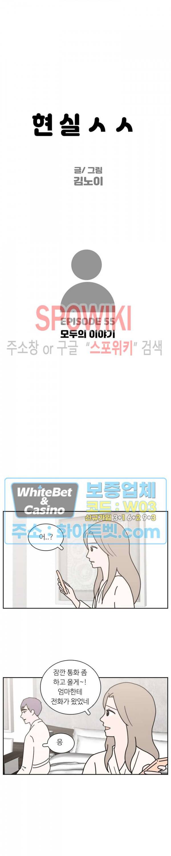 현실ㅅㅅ 55화 3