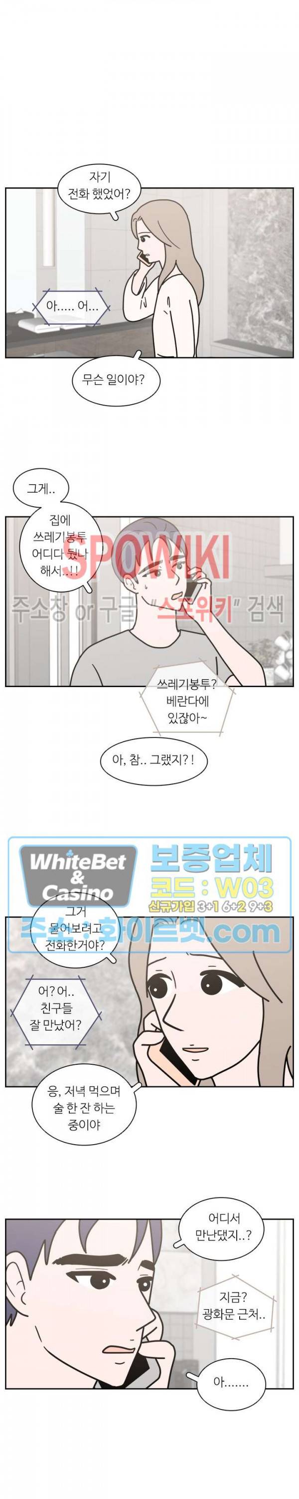 현실ㅅㅅ 55화 4