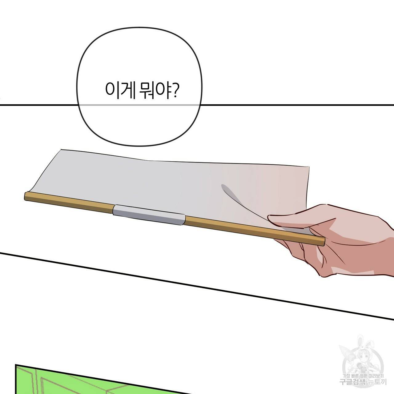 줄리엣, 여긴 캔자스가 아니야 38화 10