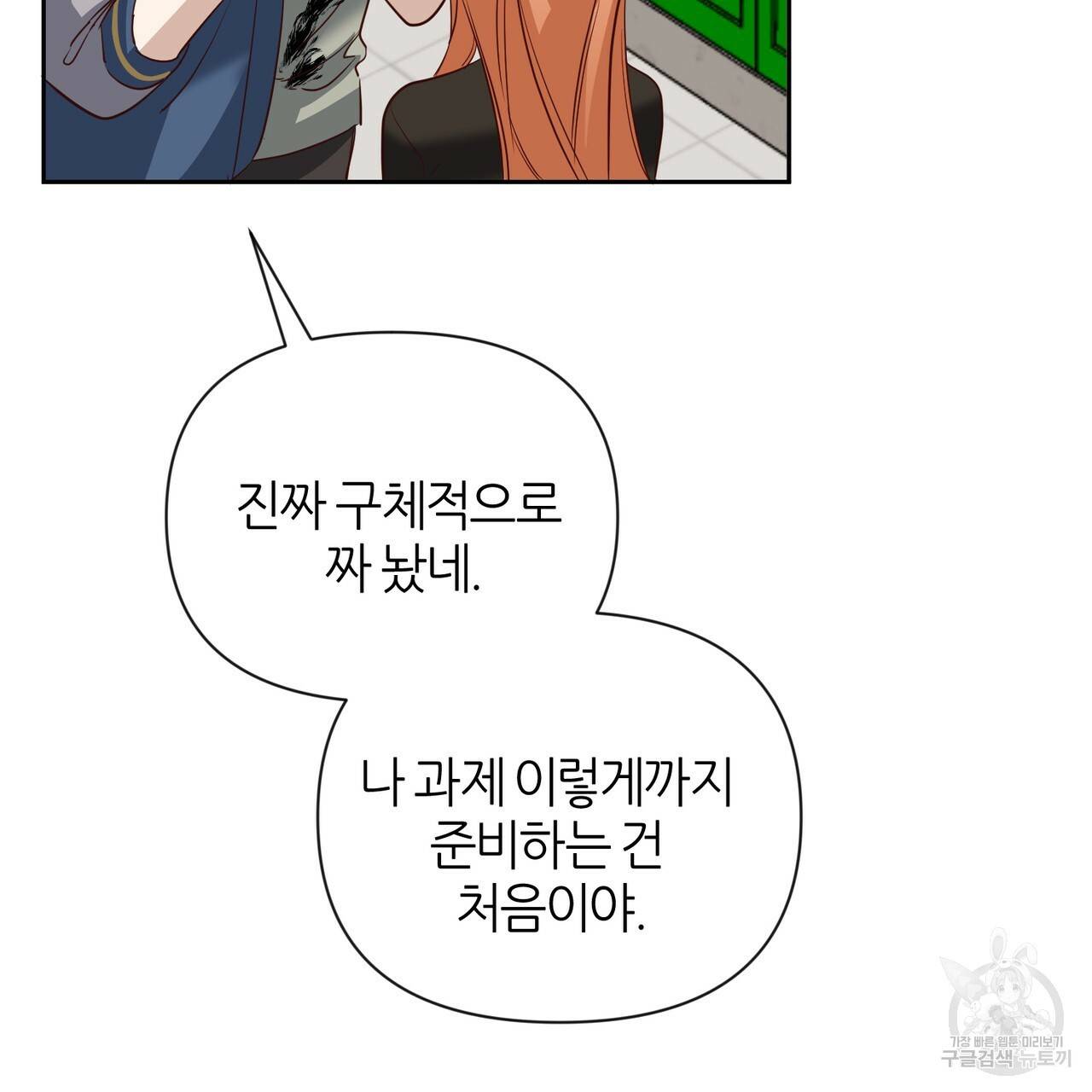 줄리엣, 여긴 캔자스가 아니야 38화 12