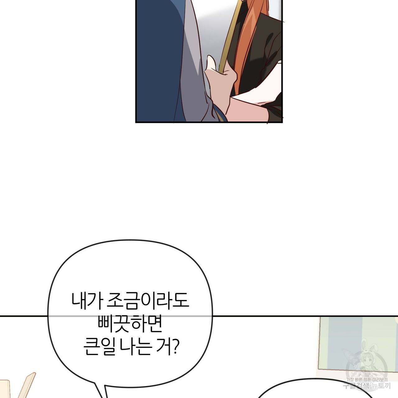 줄리엣, 여긴 캔자스가 아니야 38화 14
