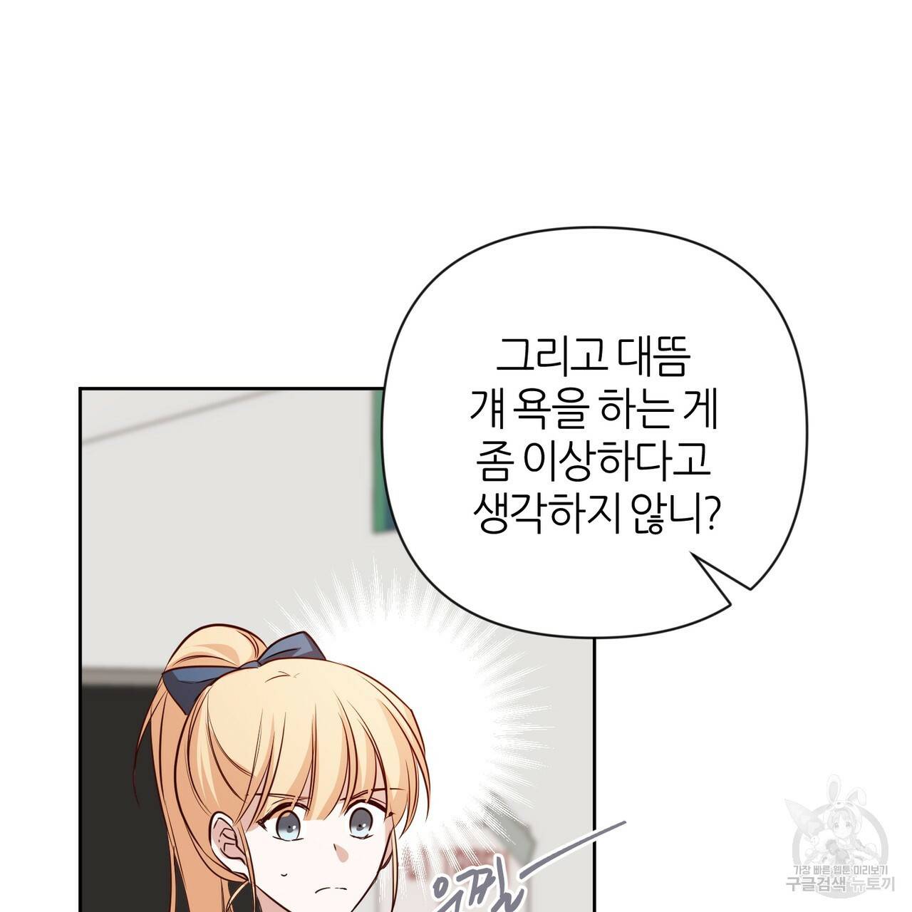 줄리엣, 여긴 캔자스가 아니야 38화 39