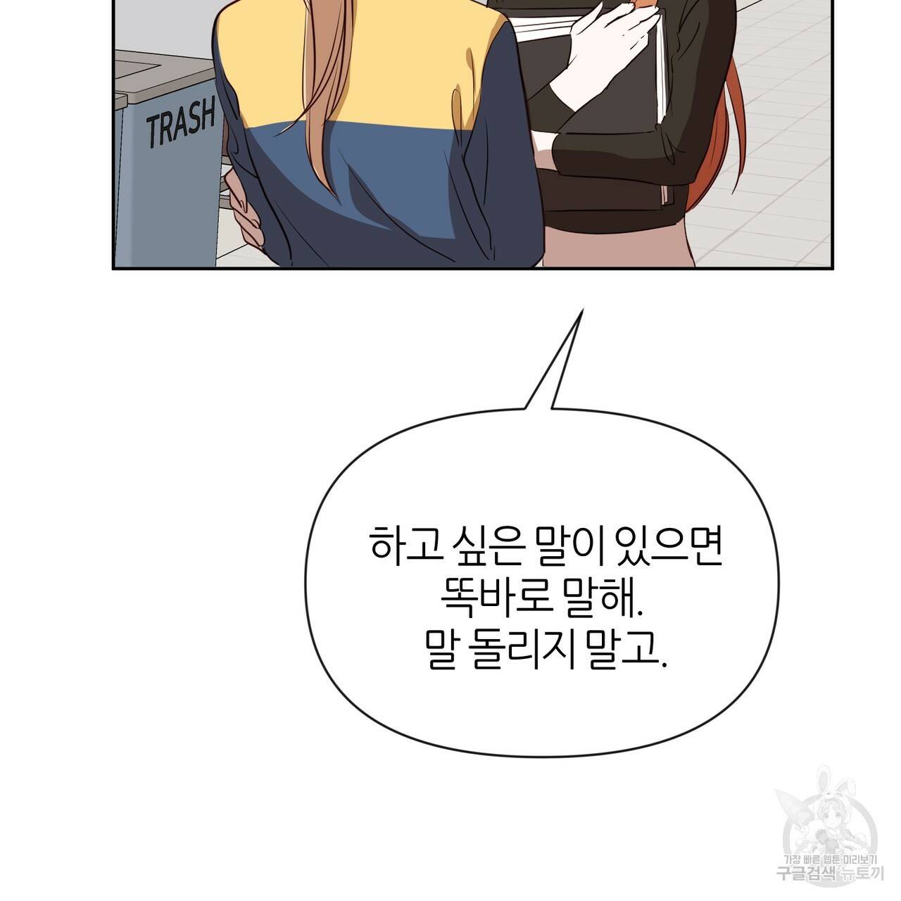 줄리엣, 여긴 캔자스가 아니야 38화 42