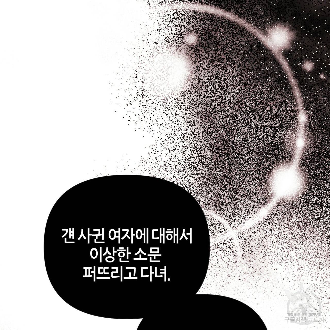 줄리엣, 여긴 캔자스가 아니야 38화 45